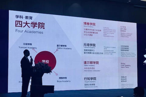 筹备组教师代表赴杭州参加第四届中国教育创新年会