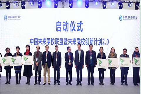 第四届中国未来学校大会，探讨数据驱动的课堂革命